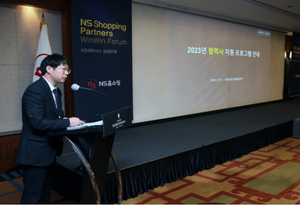 사진제공=NS홈쇼핑 / 지난 2월 23일 개최된 NS상생파트너스 포럼에서 NS홈쇼핑 관계자가 협력사 지원 프로그램을 설명하고 있는 모습