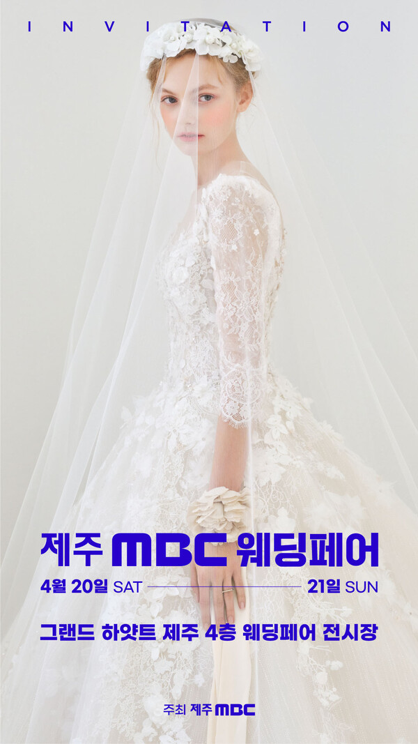 제주 MBC 웨딩페어 진행/사진=제주 MBC 웨딩페어