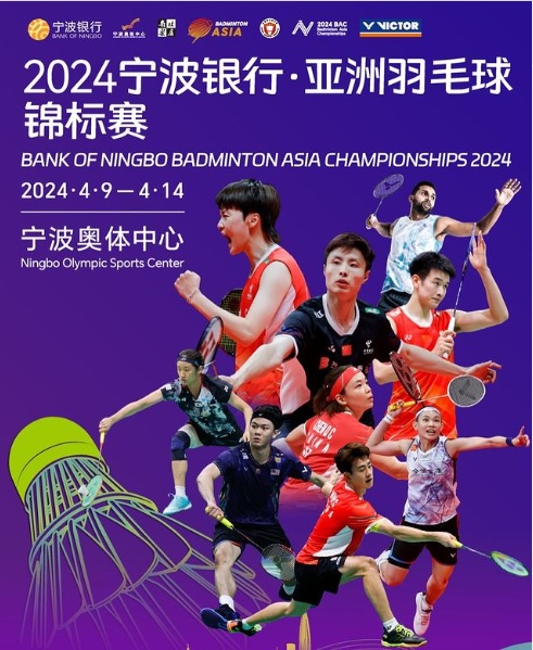 사진 2024 아시아개인배드민턴선수권대회 포스터, 중국배드민턴협회