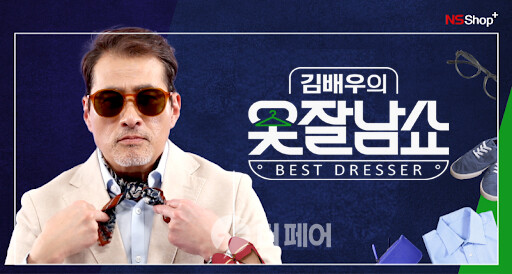NS샵플러스 유튜버 김배우의 옷잘남쇼 론칭 홍보 이미지 / 사진제공=NS홍쇼핑