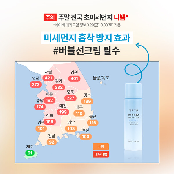 사진=티르티르 제공