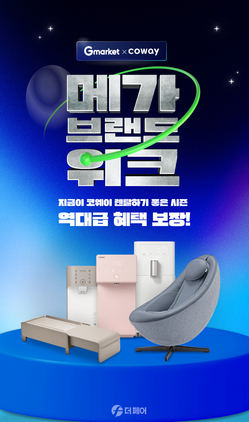 코웨이, G마켓 메가브랜드 위크 참여 홍보 이미지 / 사진제공=코웨이