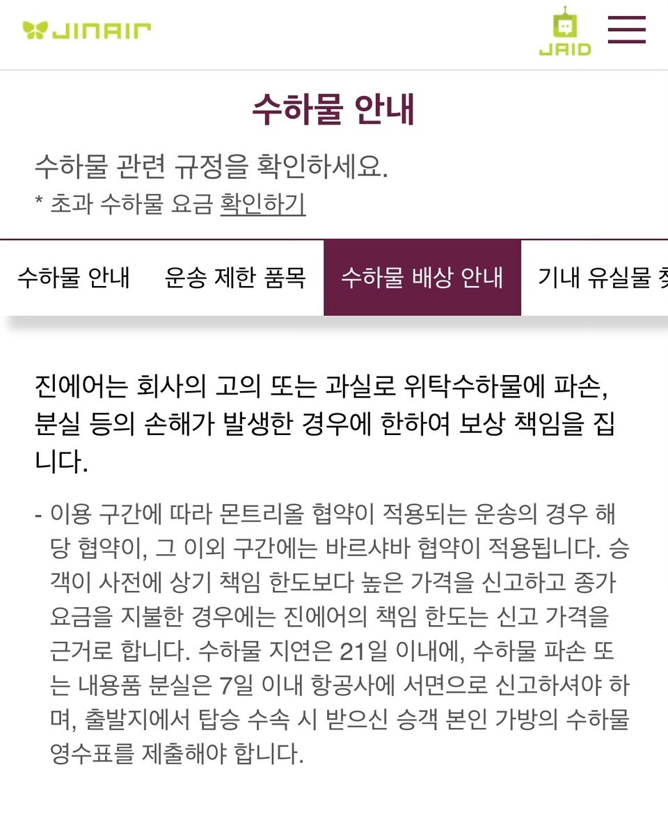 진에어, 박살난 캐리어에 테이프 감아놓고 
