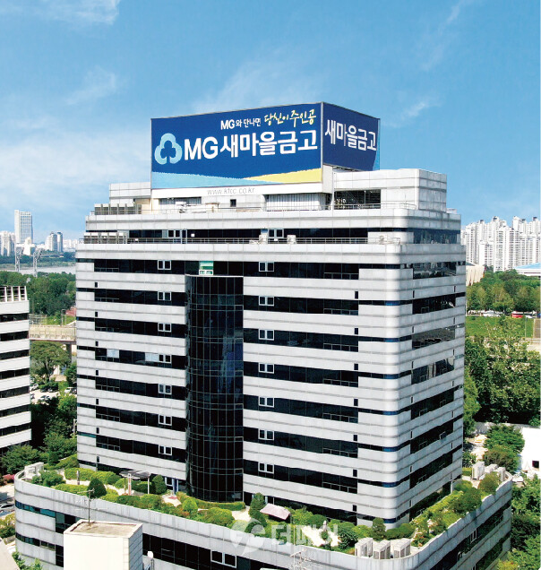 새마을금고 본사 전경 / 사진제공=새마을금고중앙회