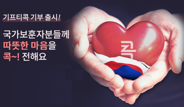 사진제공=농협 / NH콕뱅크 농촌사랑 기부 서비스 홍보 포스터