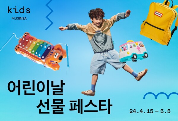 사진제공=무신사 / 무신사 어린이날 선물 페스타 홍보 포스터