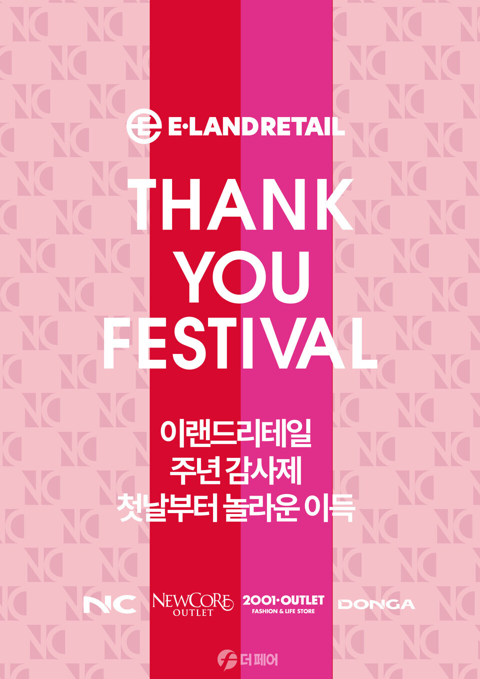 이랜드리테일 2024년 ‘주년 고객 감사제 THANK YOU FESTIVAL’ 홍보 이미지 / 사진제공=이랜드리테일