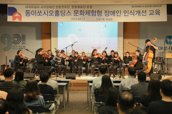 사진제공=동아쏘이오홀딩스 / 문화체험형 직장 내 장애인 인식개선 교육 현장 사진