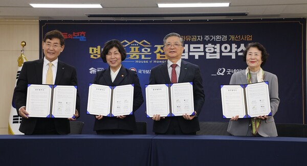 사진제공=LH / 17일 이한준 LH 사장(왼쪽 세 번째)과 강정애 국가보훈부 장관(왼쪽 두 번째), 윤형주 한국해비타트 이사장(왼쪽 첫 번째), 이호균 굿네이버스 이사장(왼쪽 네 번째) 등이'명(예를) 품(은) 집' 사회공헌 협약 체결 기념 사진 촬영을 하고 있다.