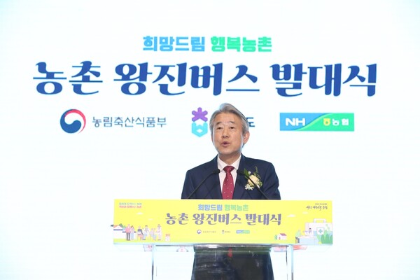 사진제공=농협 / 농촌 왕진버스 발대식에서 농협중앙회 강호동 회장이 인사말을 하고 있는 모습