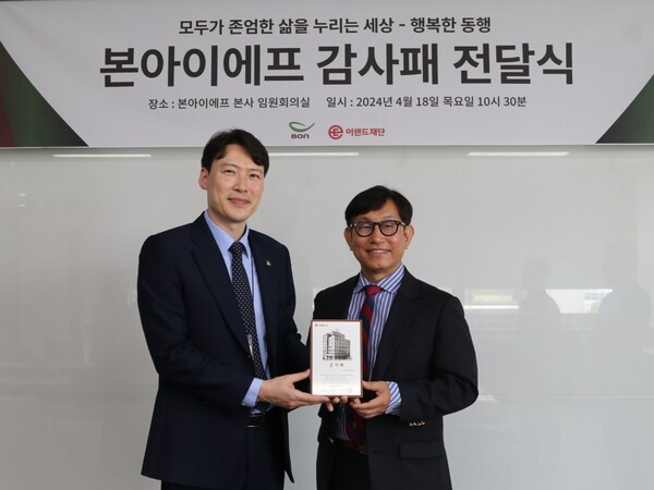 사진제공=이랜드재단 / 이랜드재단이 복지사각지대에 있는 청소년들 위해 공헌활동을 전개한 본아이에프에게 지난 18일 감사패를 전달했다(왼쪽부터 본아이에프 이성진 대표, 이랜드재단 정영일 대표)