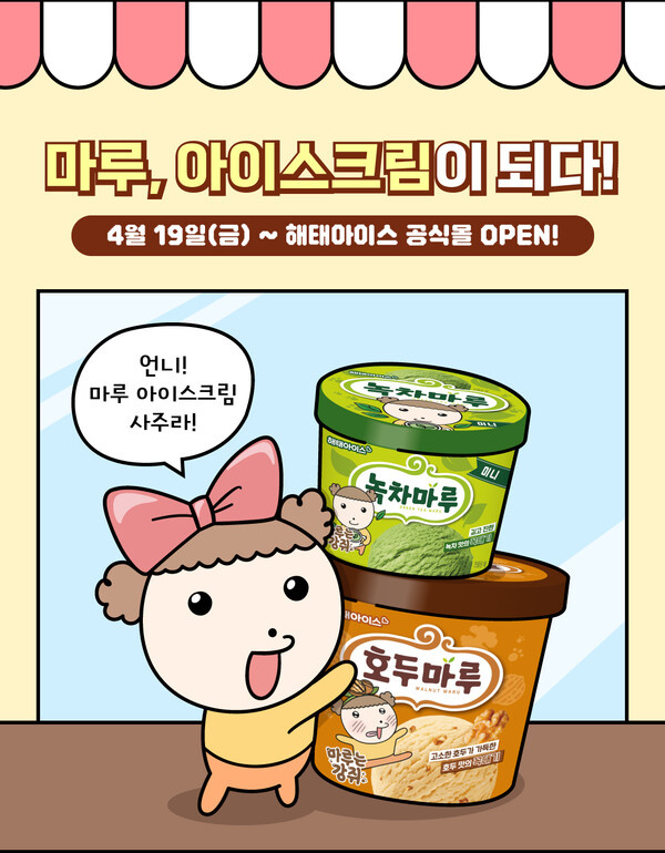 사진제공=해태아이스 / 네이버 웹툰 '마루는 강쥐'와 해태아이스 마루 아이스크림 협업