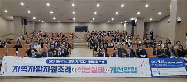 2024 찾아가는 제주·강원지역 자활정책포럼 단체사진. 사진=한국자활복지개발원 제공