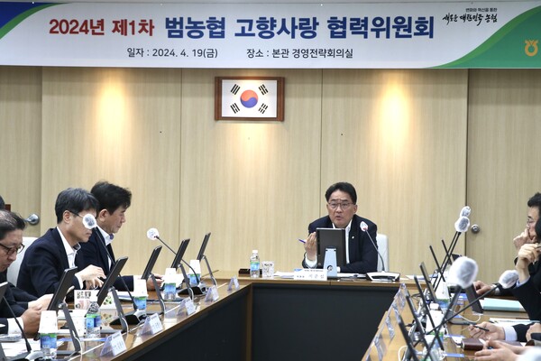 사진제공=농협 / 지준섭 농협중앙회 부회장이 제1차 범농협 고향사랑 협력위원회에서 회의를 주재하고 있다.