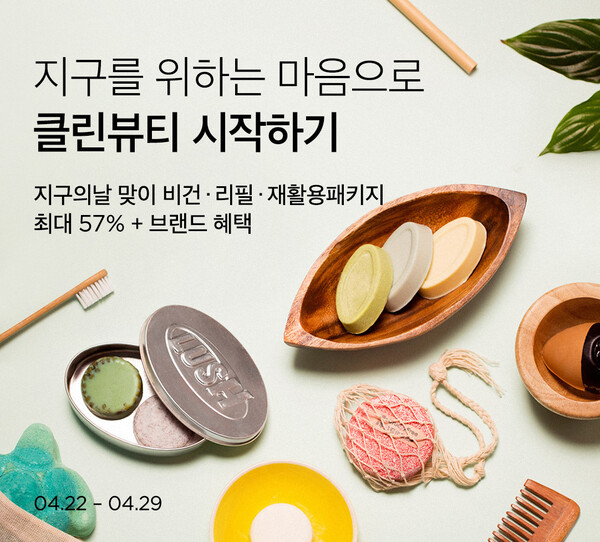 사진제공=컬리 / 지구의날 특별 기획전 홍보 포스터