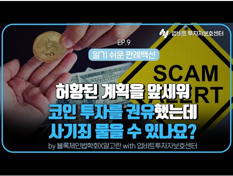 사진제공=업비트 / 업비트 투자자보호센터 공식 유뷰트 영상 썸네일