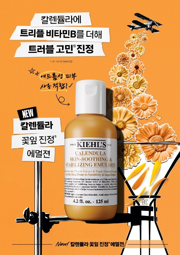 키엘, 신제품 ‘칼렌듈라 꽃잎 진정 에멀젼’ 선보여/사진제공=키엘