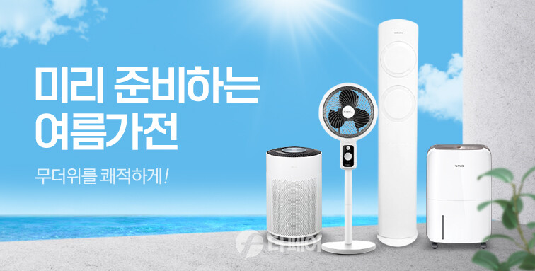 티몬 미리 준비하는 여름가전 기획전 홍보 이미지 / 사진제공=티몬