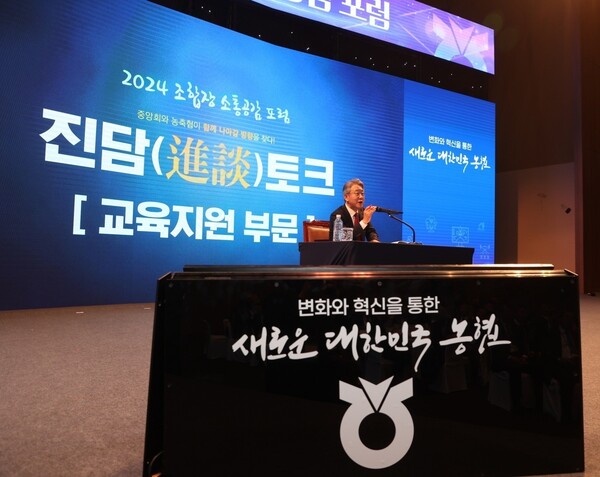 사진제공=농협 / 강호동 농협중앙회장이 '진담토크' 프로그램에서 조합장들의 질의에 답변하고 있다.