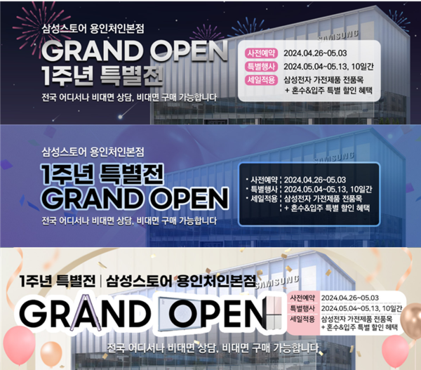 삼성스토어 용인처인본점이 오픈 1주년 특별전을 개최한다. 사진=삼성스토어 용인처인본점 제공 