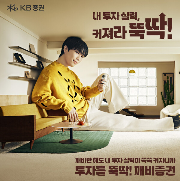 사진제공=KB증권 / ‘커져라! 뚝딱!’ 깨비증권 신규 광고 온에어