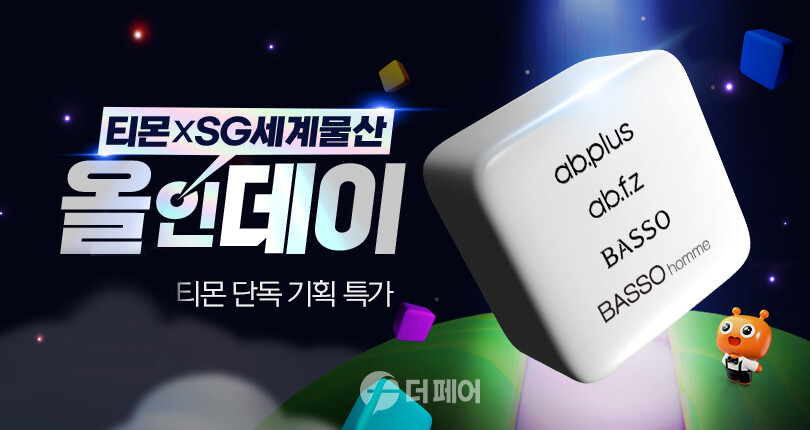 티몬 SG세계물산 올인데이 홍보 이미지 / 사진제공=티몬