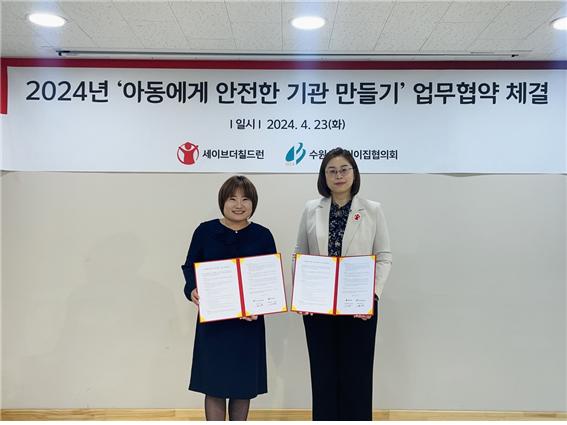 세이브더칠드런 경인지역본부-수원시어린이집협의회 업무협약을 체결했다. (좌) 수원시어린이집협의회 송은경 회장 (우) 세이브더칠드런 김재영 경인지역본부장  출처 : 세이브더칠드런 경인지역본부