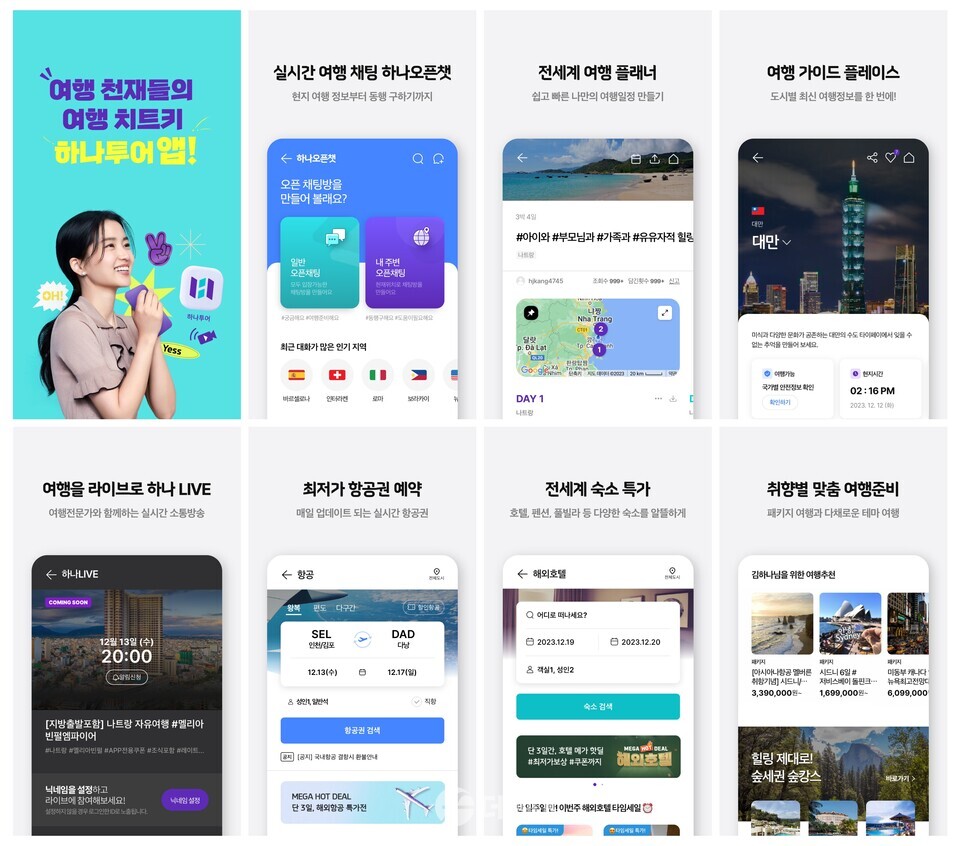 하나투어, 온라인 플랫폼 강화 통한 고객 접점 확대 < 산업 < 산업 < 기사본문 - 더페어