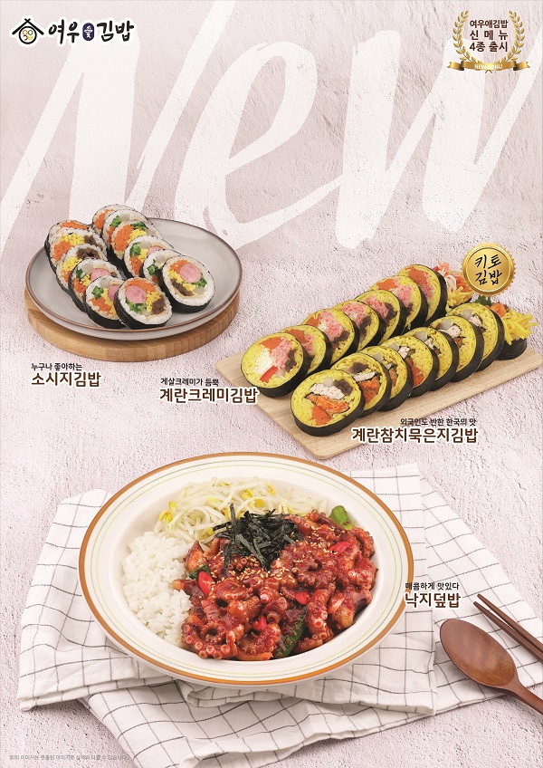 여우애김밥이 새로 출시한 신메뉴 4종/사진제공=여우애김밥