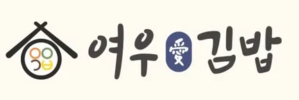 여우애김밥 로고/사진제공=여우애김밥