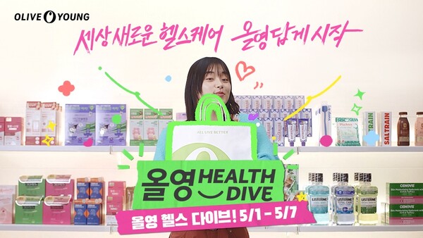 사진제공=CJ올리브영 / 헬스 전용 프로모션 올영 헬스 다이브 대표 이미지