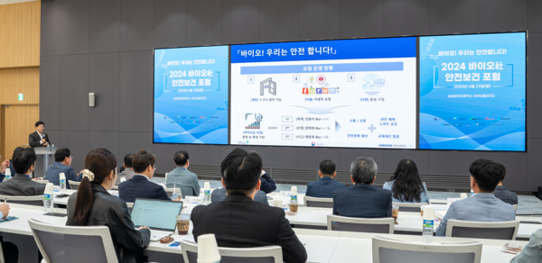 사진제공=삼성바이오로직스 / 안전보건 포럼 현장사진