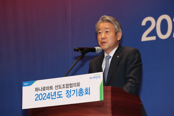사진제공=농협 / '2024 하나로마트 선도조합협의회 정기총회' 개최