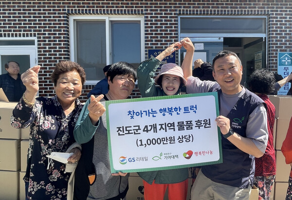 사진제공=GS리테일 / GS리테일과 행복한나뭉이 진행한 나눔 행사 현장에서 지역 주민들과 행사 관계자가 포즈를 취하고 있다. 