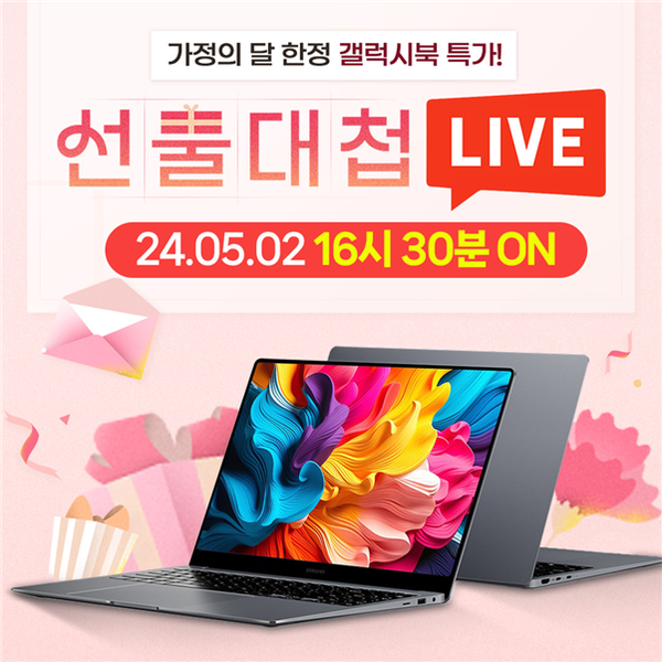 엔씨디지텍이 갤럭시북 선물대첩 라이브를 진행한다. 사진=엔씨디지텍 제공 