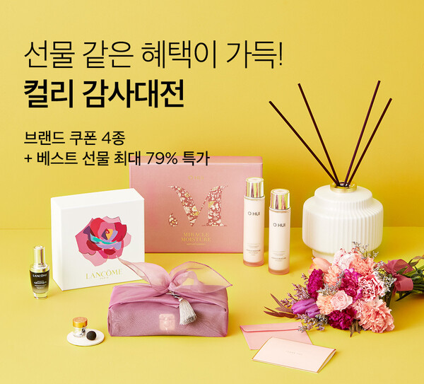 사진제공=컬리 / 5월 감사대전 기획전 홍보 포스터