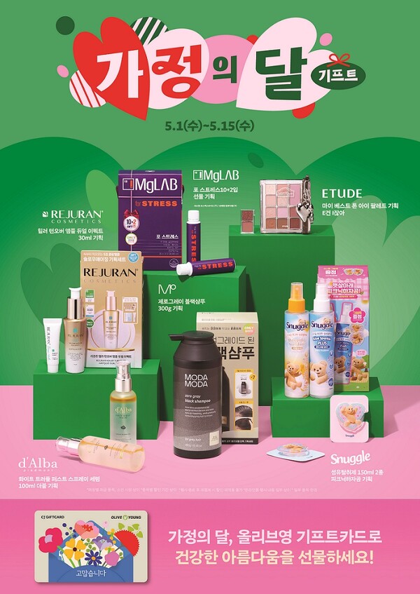 사진제공=CJ올리브영 / 가정의 달 기프트 프로모션 홍보 포스터