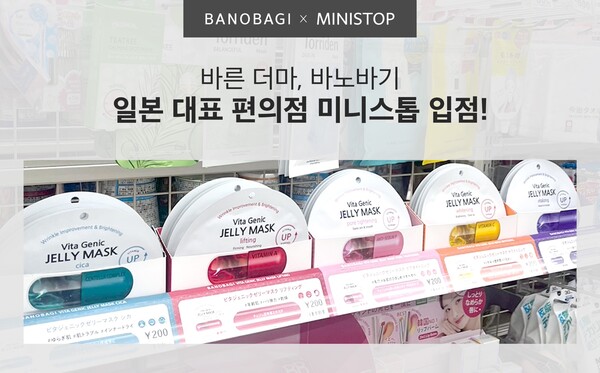 바노바기 코스메틱(BANOBAGI Cosmetic)이 일본 오프라인 매장 입점에 나서며, 현지 뷰티 시장 확대에 나선다. 사진=바노바기 제공
