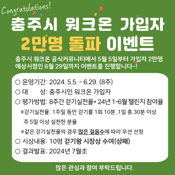 사진제공=충주시 / 2024 걷기왕 선발 이벤트 포스터