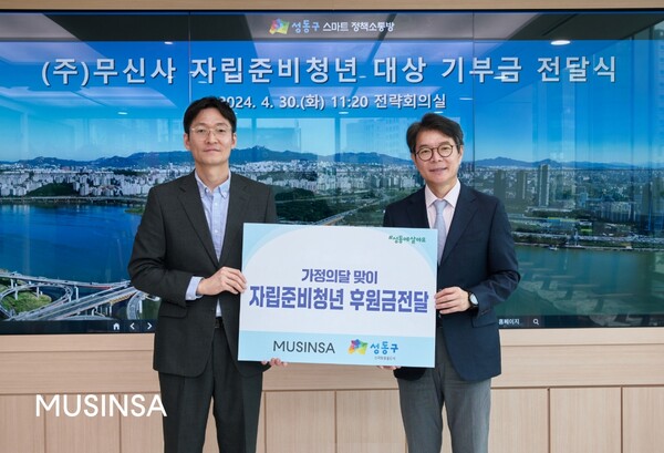 사진제공=무신사 / 지난달 30일 성동구청에서 열린 기부금 전달식에서 기념사진을 촬영하고 있는 정원오 성동구청장(오른쪽)과 이승진 무신사 커뮤니케이션본부장