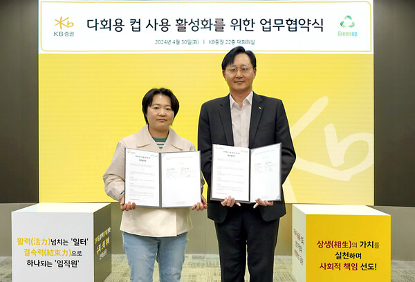 사진제공=KB증권 / 지난달 30일 KB증권 본사에서 KB증권 경영기획본부장 장승호 전무(오른쪽)와 그린업 오민경 대표가 '다회용 컵 사용 활성화를 위한 업무협약식'을 진행하며 기념 촬영을 하고 있는 모습