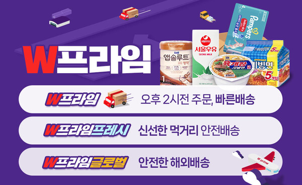 사진제공=위메프 / W프라임 프레시 홍보 포스터