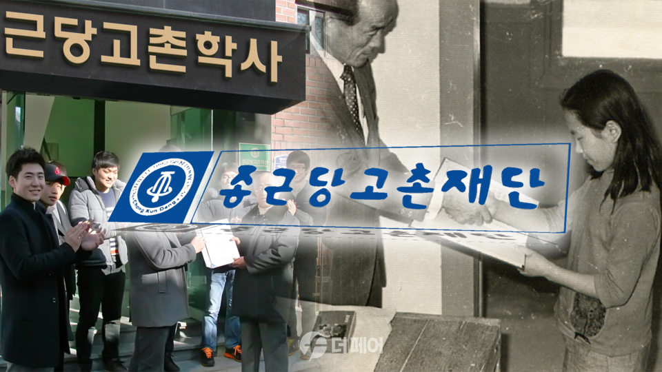 종근당 고촌재단 일러스트 / 사진=더페어