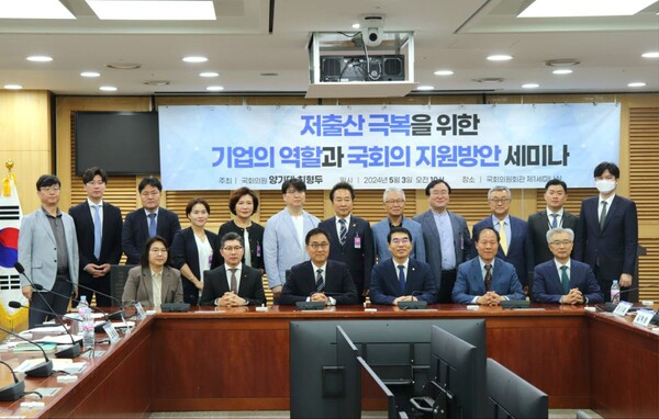 사진제공=양기대 의원실 / 저출산극복을 위한 기업의 역할과 국회의 지원방안 세미나