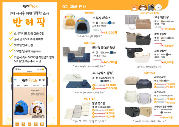 주식회사 개과천선이 선보인 반려동물 관련 신규 플랫폼 반려픽. 사진=개과천선 제공