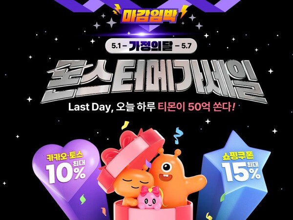 사진제공=티몬 / 몬스터메가세일 홍보 포스터