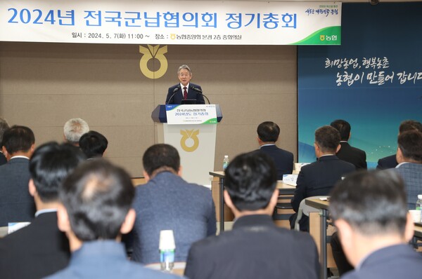 사진제공=농협 / 농협경제지주가 7일 '2024 전국군납협의회 정기총회'를 개최했다. 강호동 농협중앙회장이 행사에 참석하여 인사말씀을 전달하고 있다.