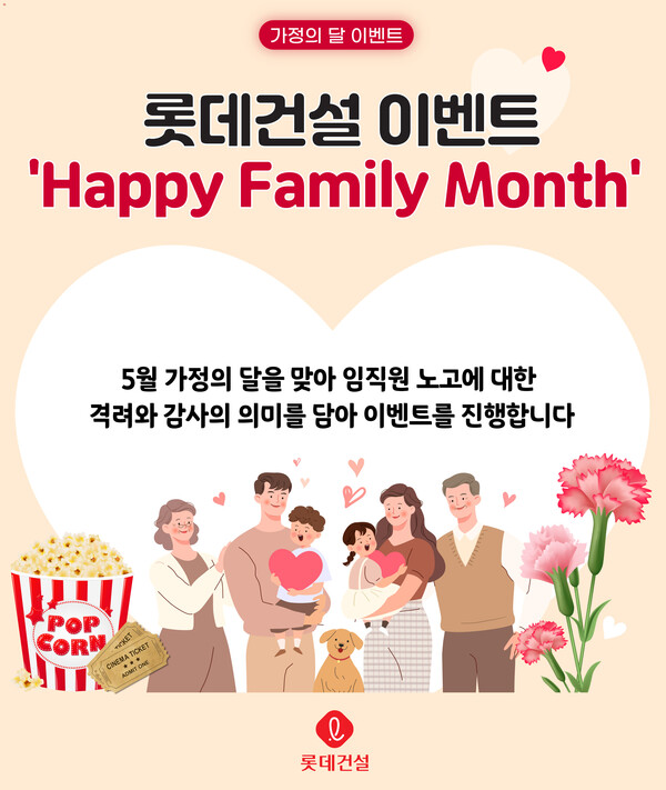 사진제공=롯데건설 /