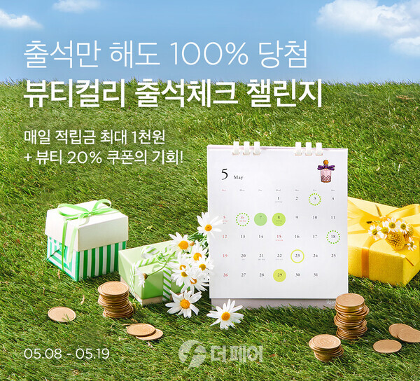 사진제공=컬리 / 5월 뷰티컬리 페스타 홍보 포스터