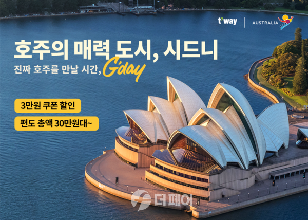 사진제공=티웨이항공 / 티웨이항공 5월 프로모션 홍보 포스터